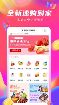 家樂園速購截圖