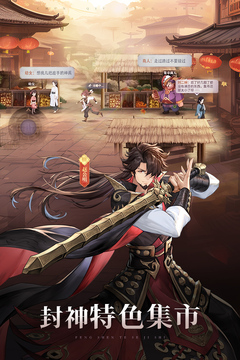 春秋封神截圖
