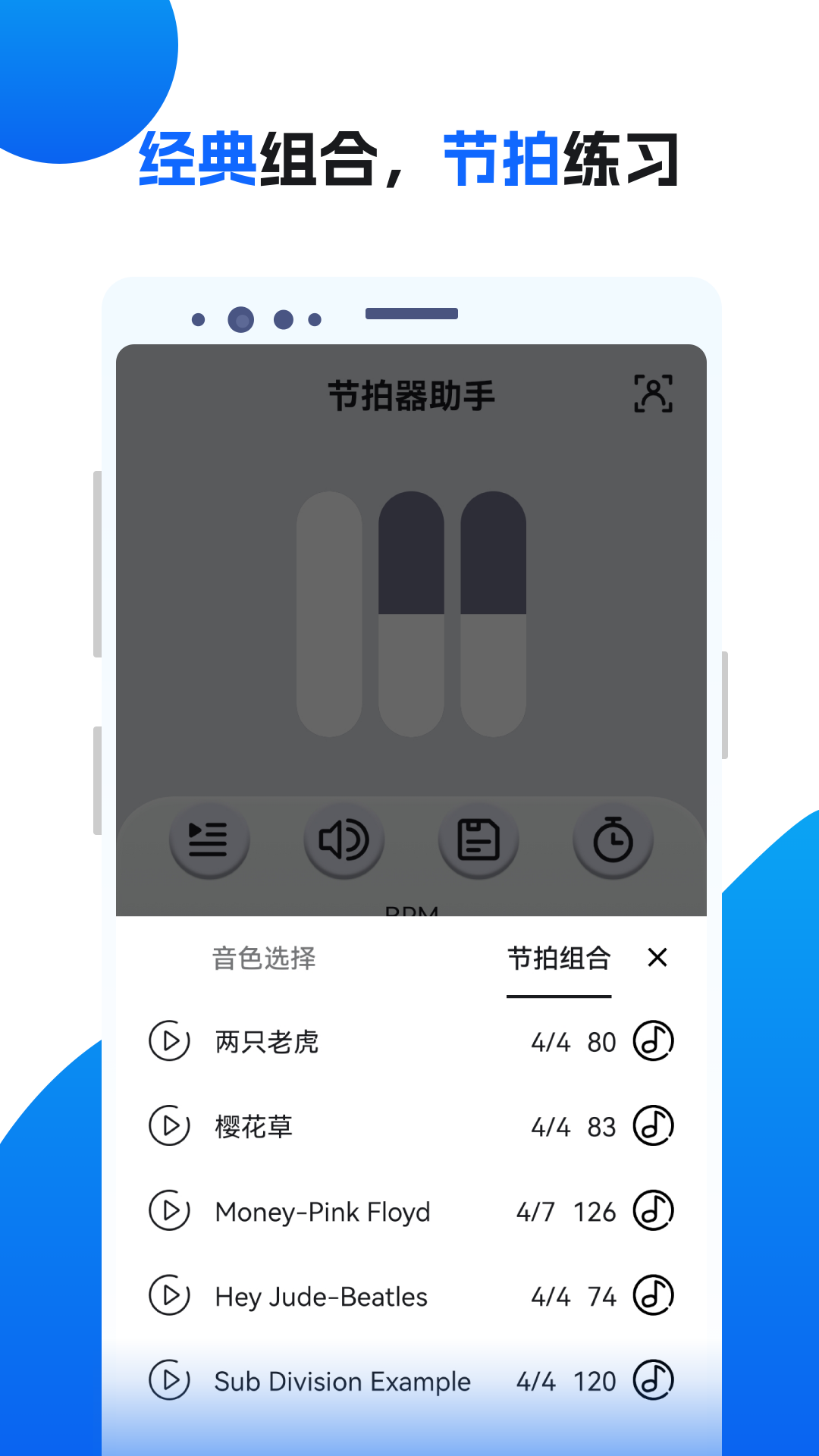 節(jié)拍器助手截圖預(yù)覽
