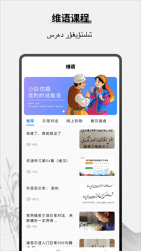 維漢翻譯官截圖