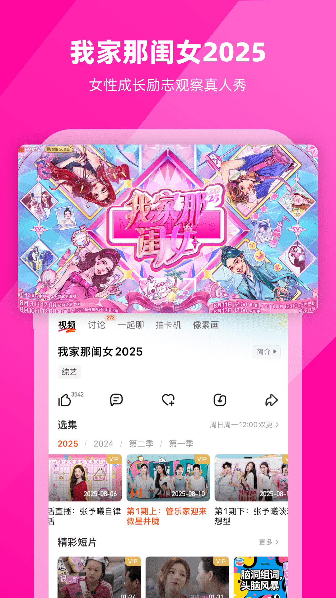 芒果TV截圖預(yù)覽