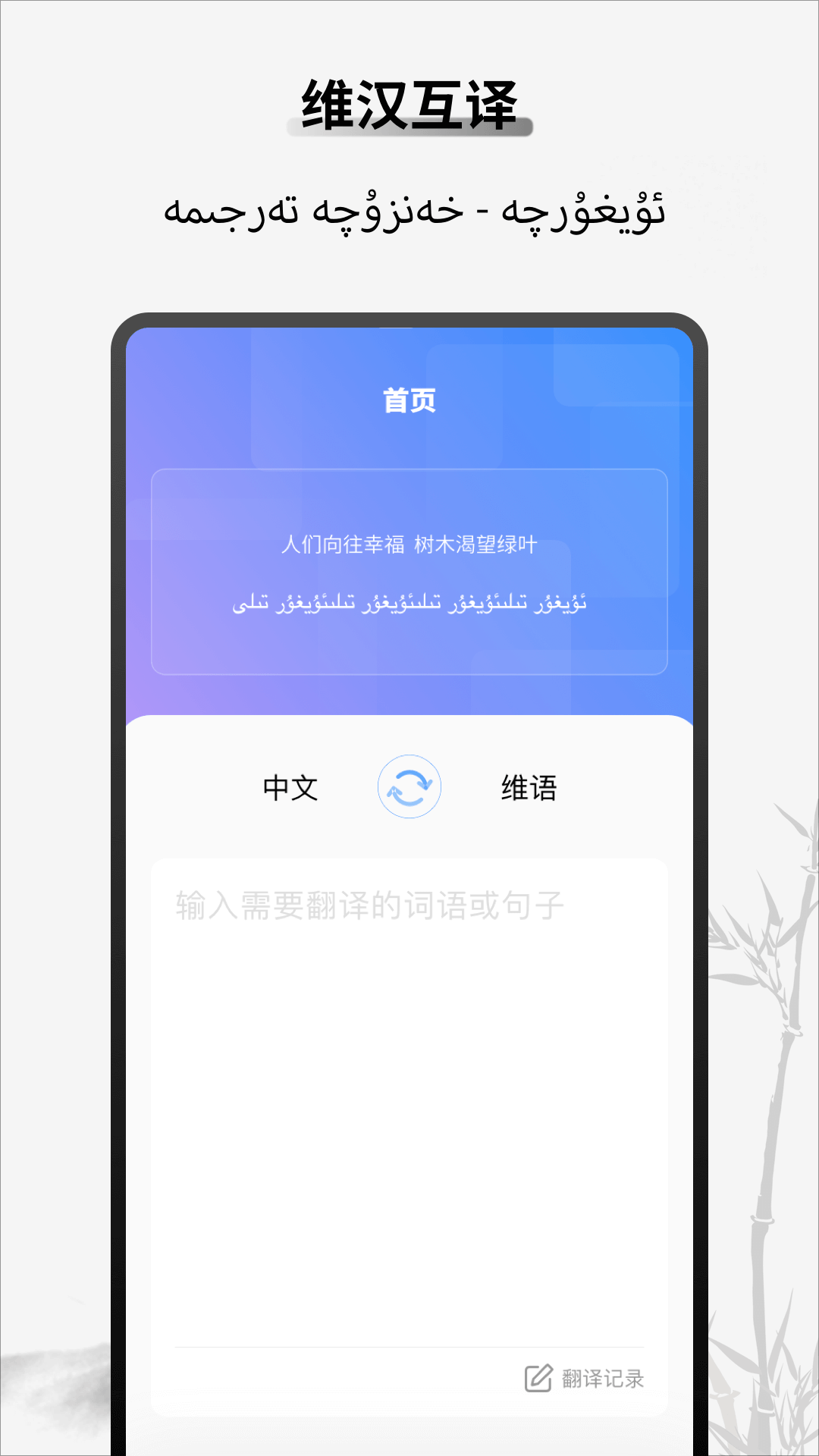 維漢翻譯官截圖預(yù)覽