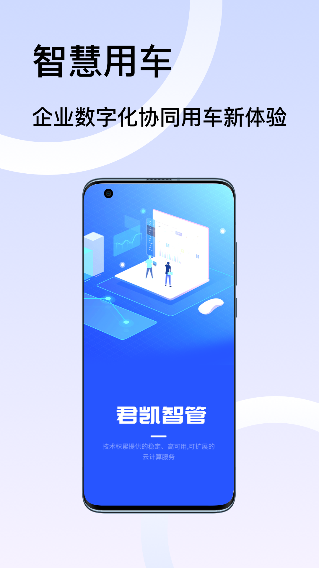 君凱智管截圖預(yù)覽