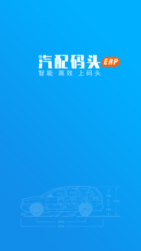 汽配碼頭ERP截圖