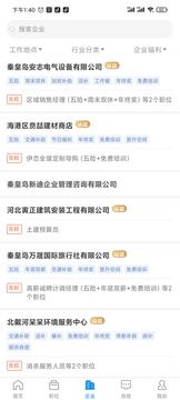 秦皇快聘截圖