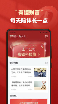 有道財富截圖