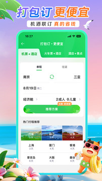 途牛旅游截圖