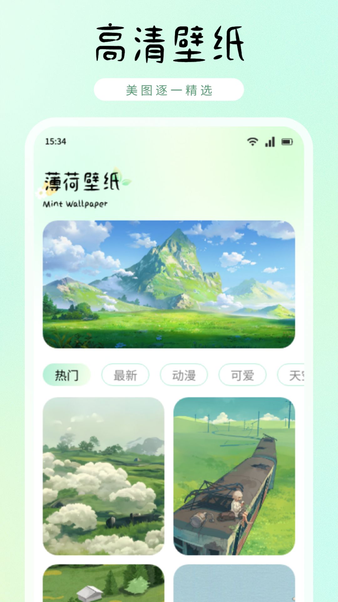 薄荷壁紙截圖預覽