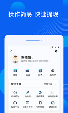 雷利出行司機(jī)端截圖