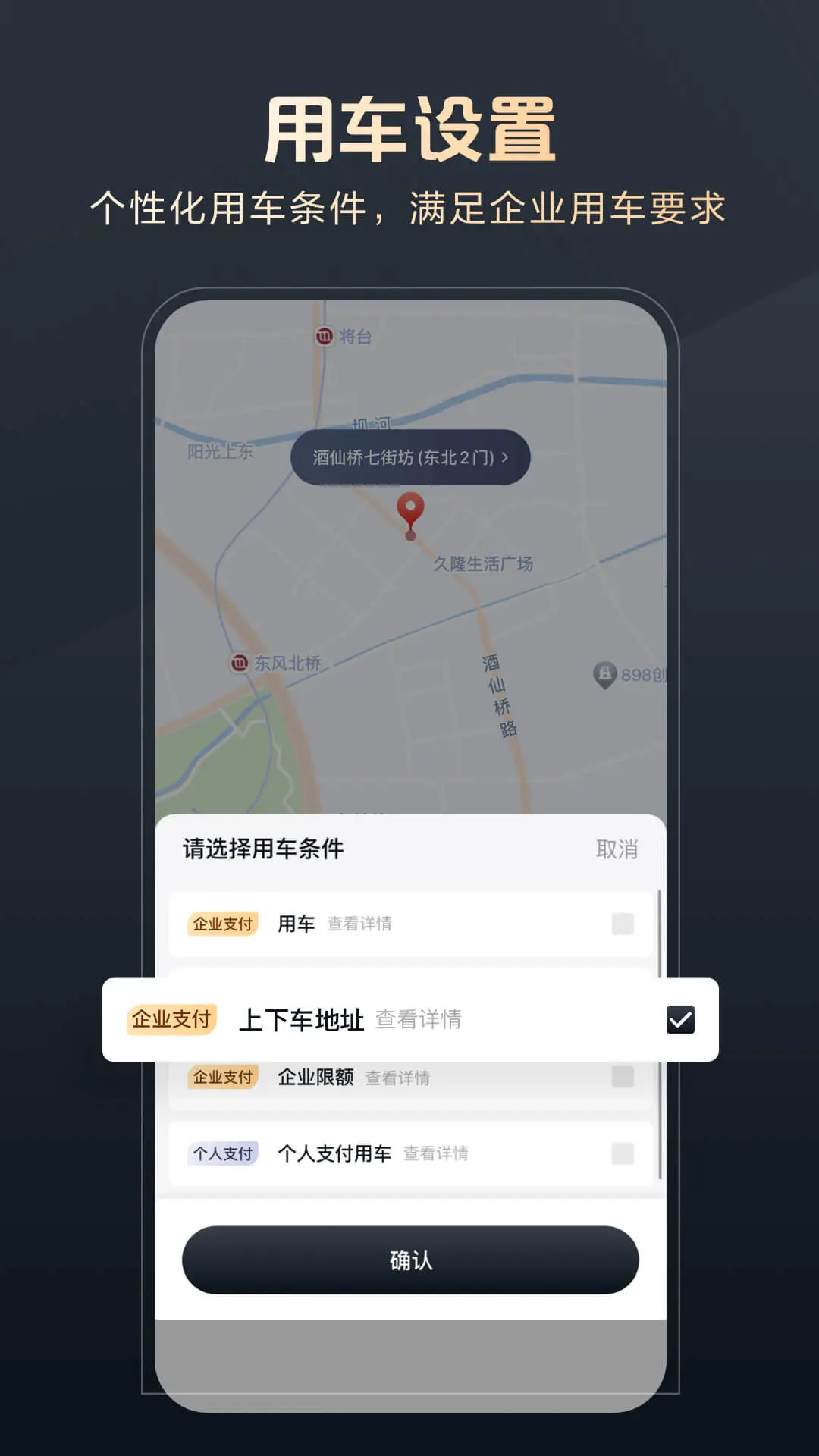 首汽約車企業(yè)版截圖預(yù)覽