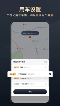 首汽約車企業(yè)版截圖