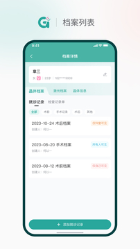 濟(jì)濟(jì)Pro截圖
