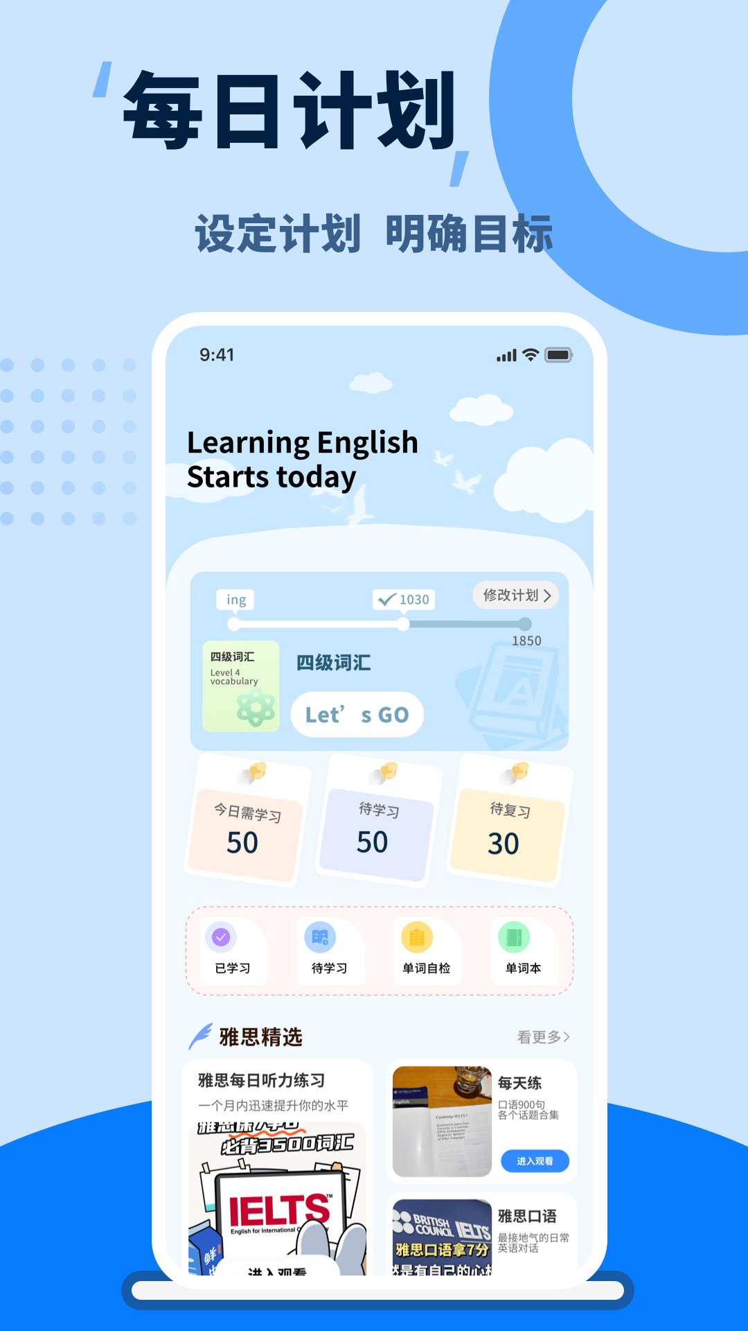單詞天天練截圖預(yù)覽