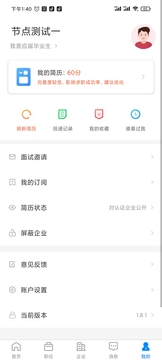 秦皇快聘截圖