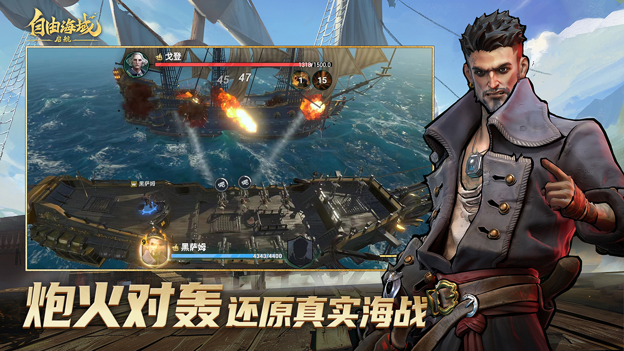 自由海域：啟航截圖預(yù)覽
