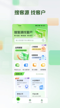 搜客源截圖