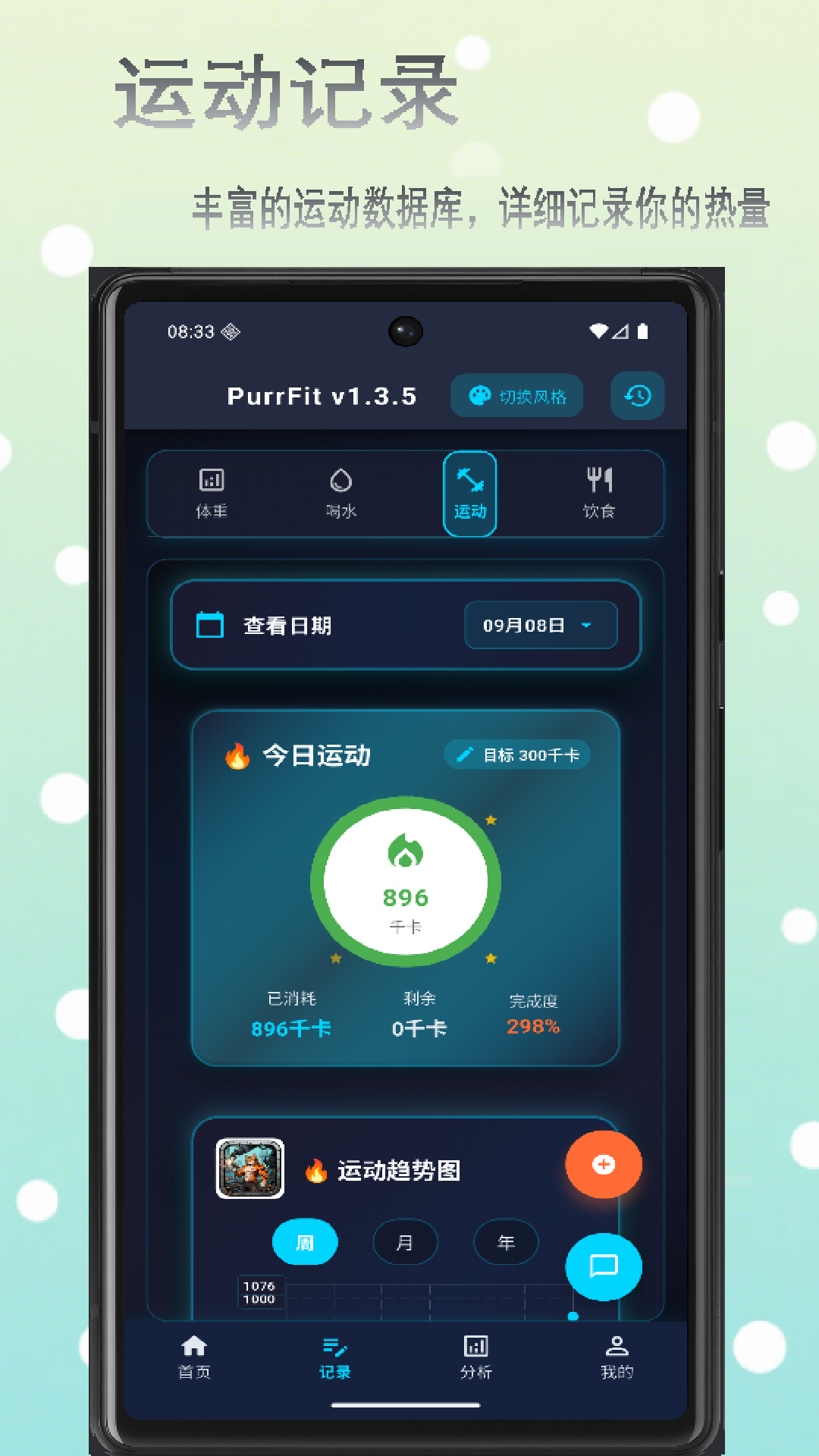 PurrFit截圖預(yù)覽