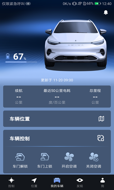 騰勢智能互聯(lián)截圖預(yù)覽