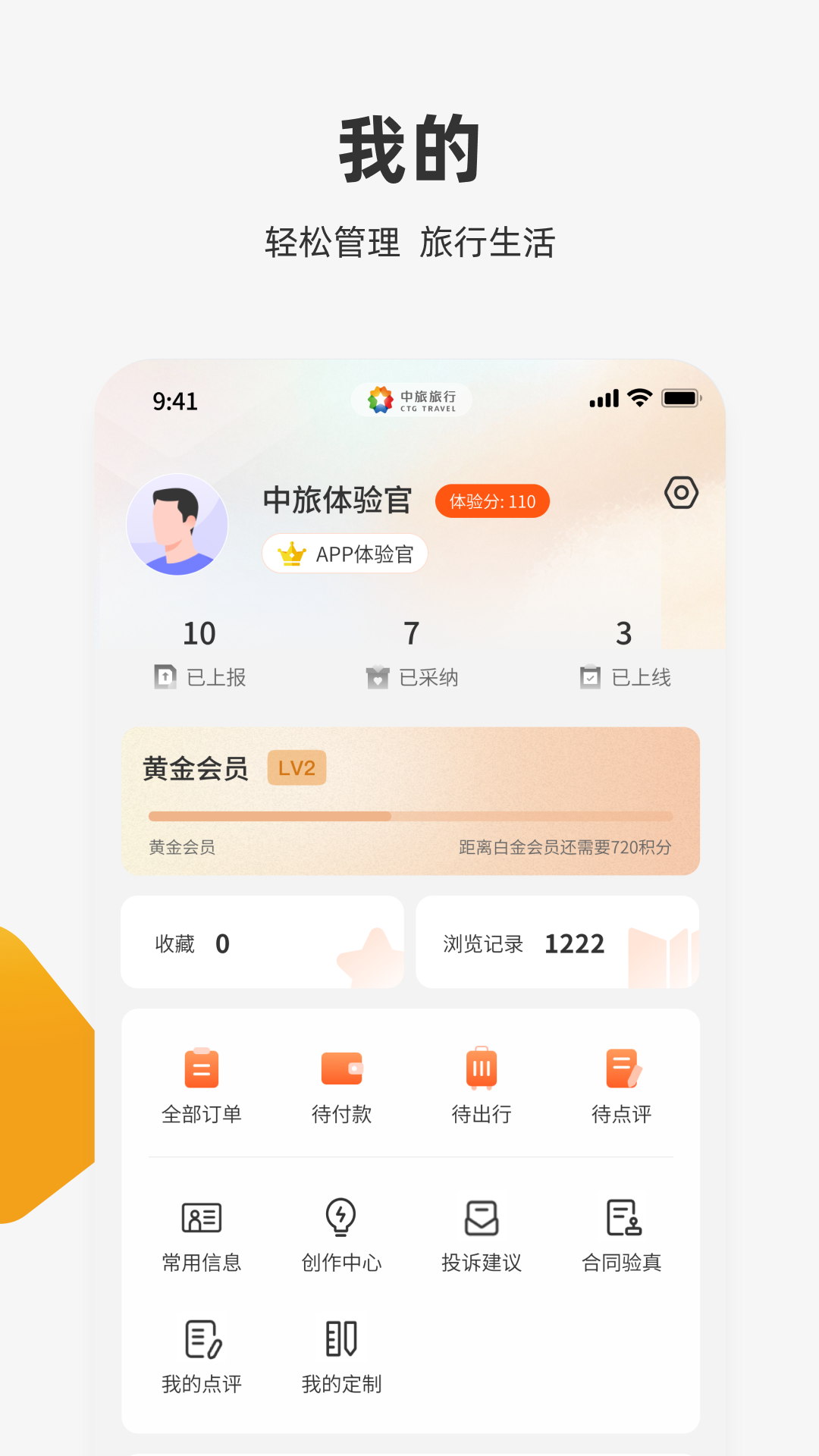 國旅在線截圖預覽