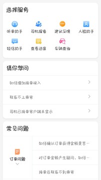 星徽司機截圖