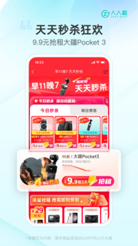 人人租截圖