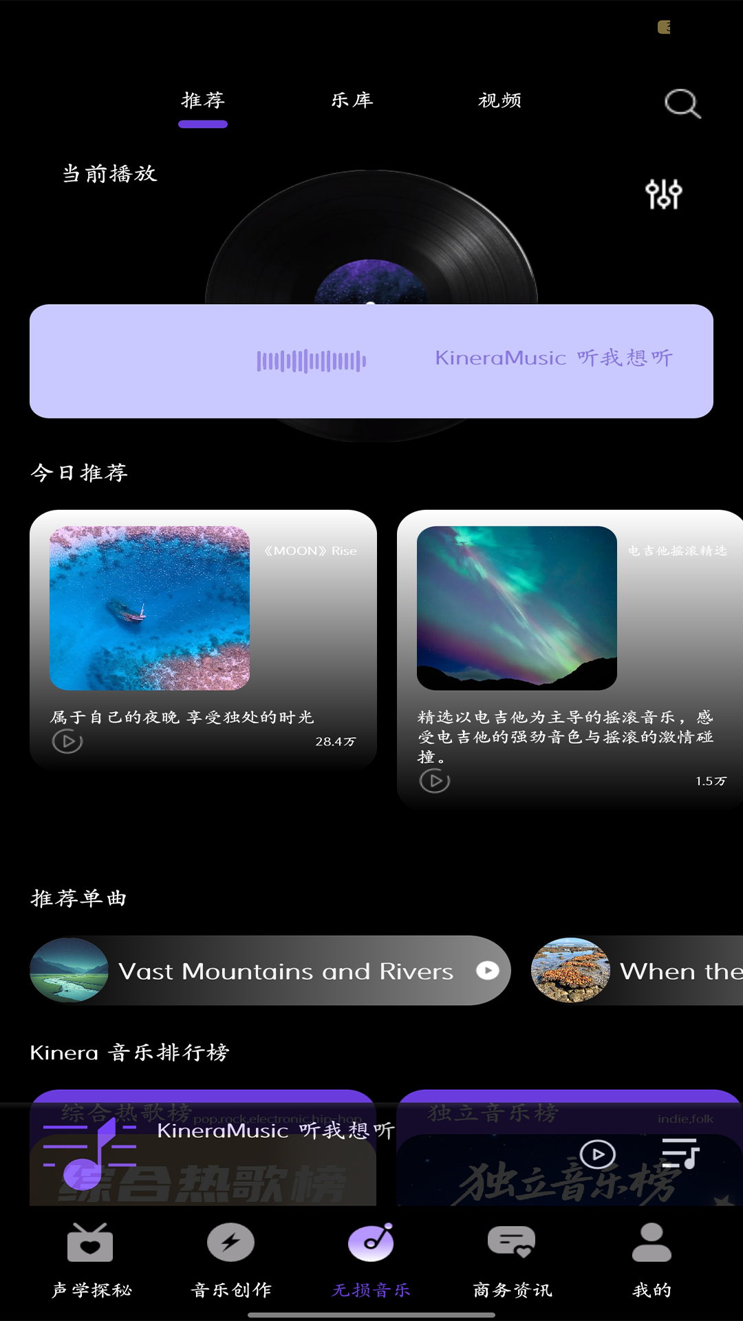KineraMusic截圖預(yù)覽