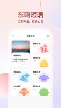 東噶藏文輸入法截圖