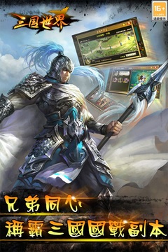 三國世界截圖