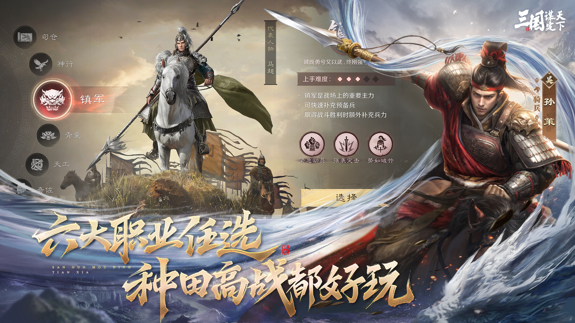 三國(guó):謀定天下截圖預(yù)覽