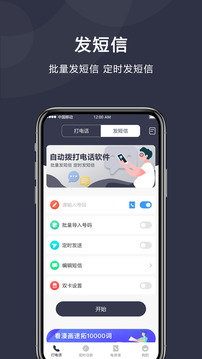 定時(shí)撥號(hào)打電話截圖
