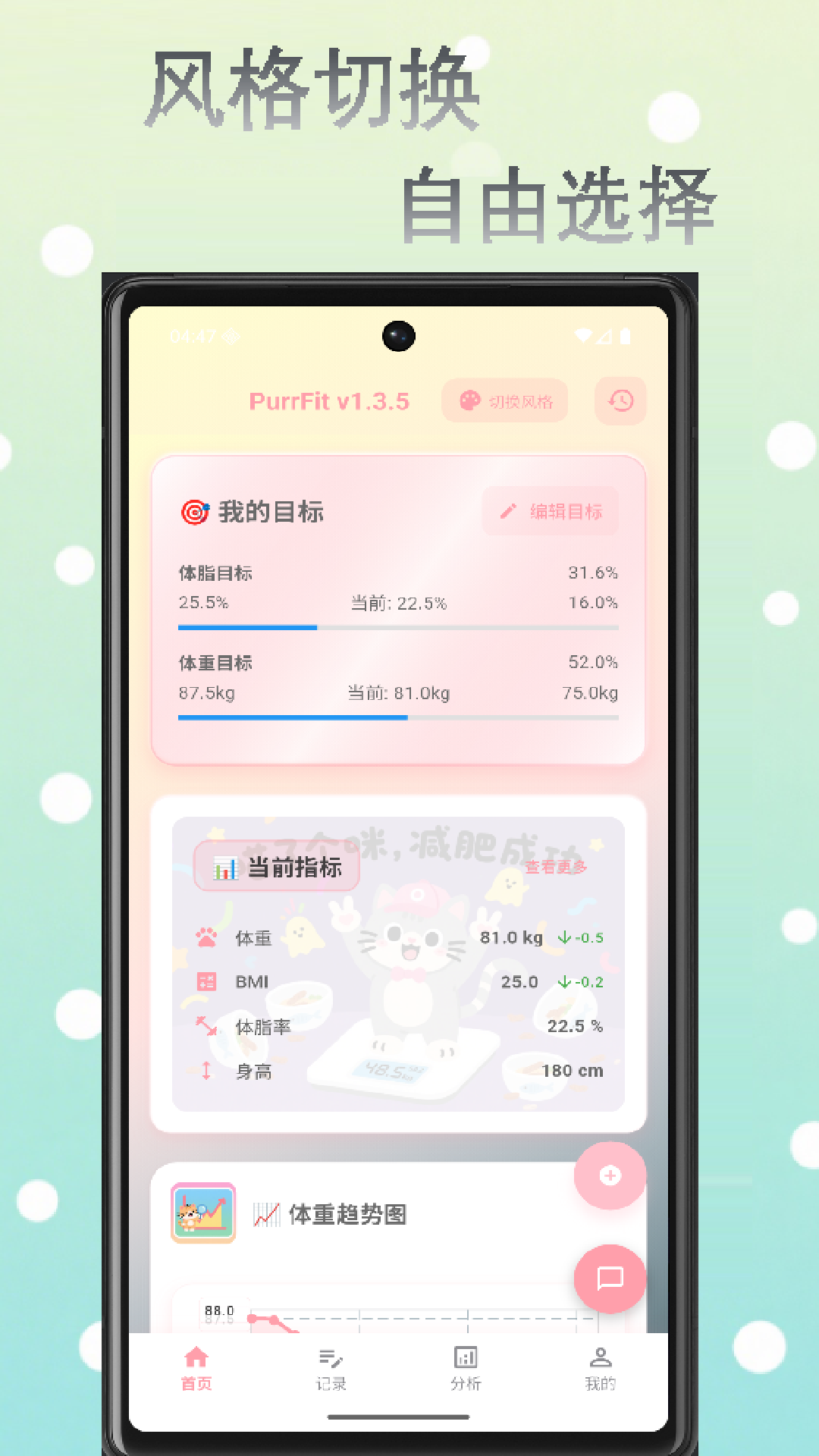 PurrFit截圖預(yù)覽