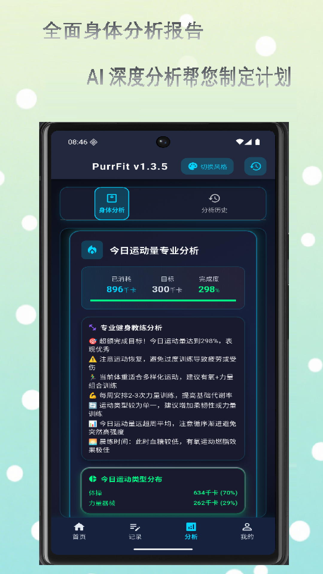 PurrFit截圖預(yù)覽