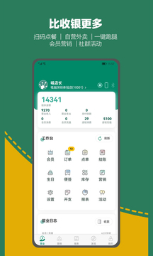 呱咖收銀外賣系統(tǒng)截圖
