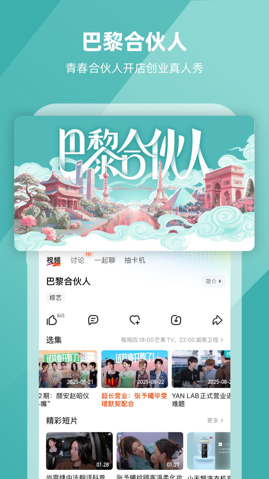 芒果TV截圖預(yù)覽