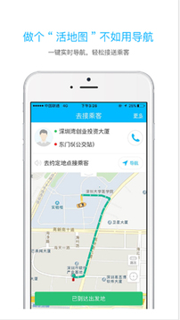 起步司機(jī)截圖