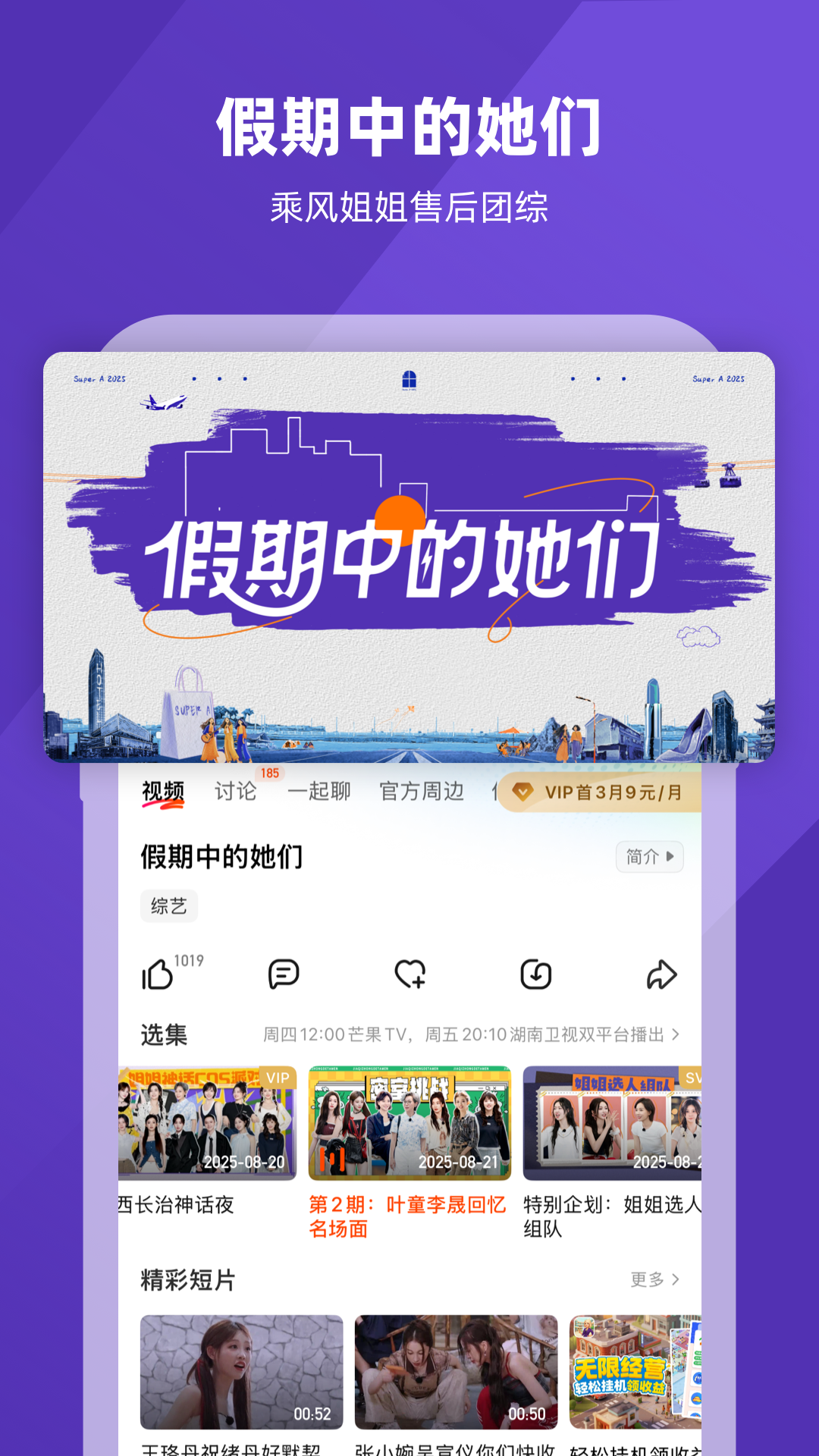 芒果TV截圖預(yù)覽