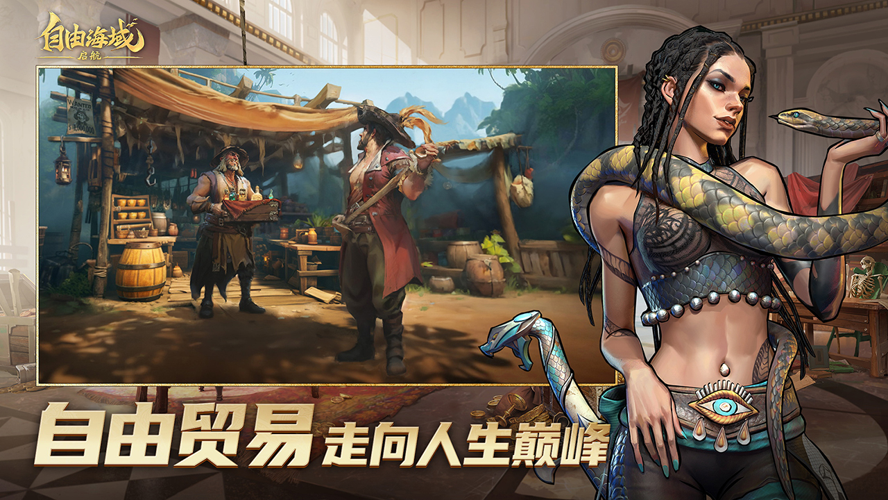 自由海域：啟航截圖預(yù)覽