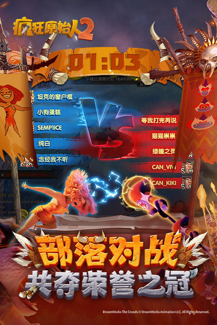 瘋狂原始人2截圖預(yù)覽