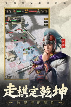 三國志戰(zhàn)棋天下截圖