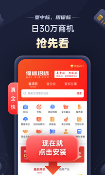 保標(biāo)招標(biāo)網(wǎng)截圖