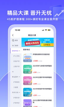 護士網截圖