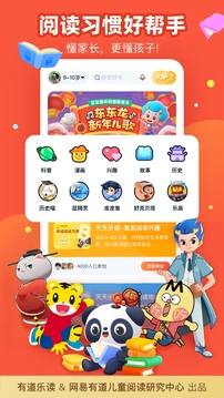 有道樂讀截圖