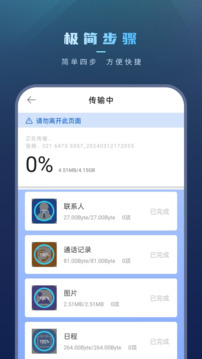 手機(jī)文件傳輸截圖