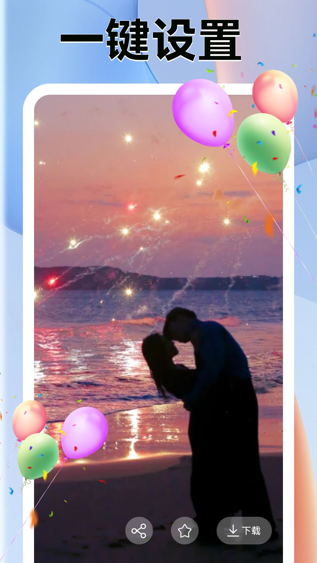 愛壁紙截圖預(yù)覽