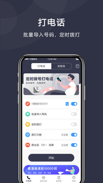 定時(shí)撥號(hào)打電話截圖