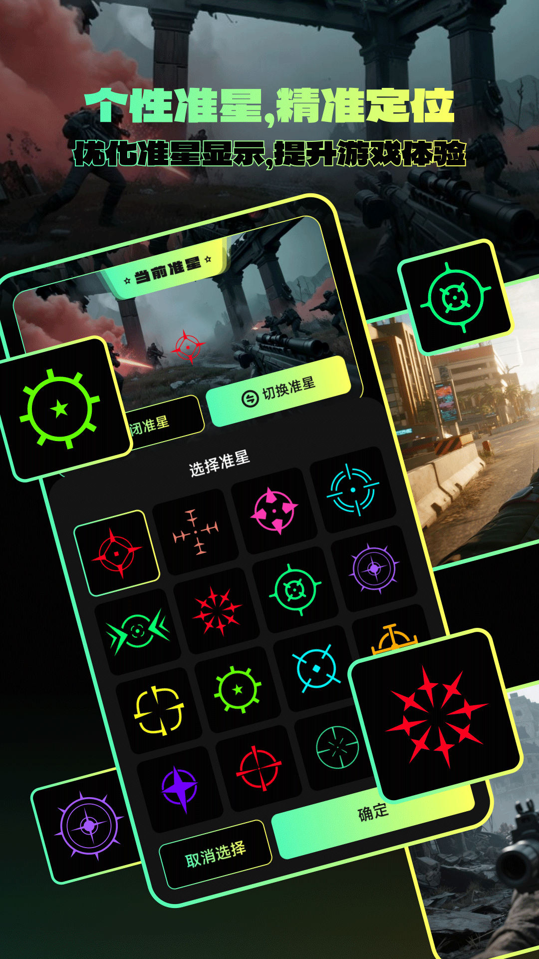 準(zhǔn)星自瞄輔助器截圖預(yù)覽