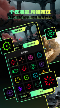 準(zhǔn)星自瞄輔助器截圖