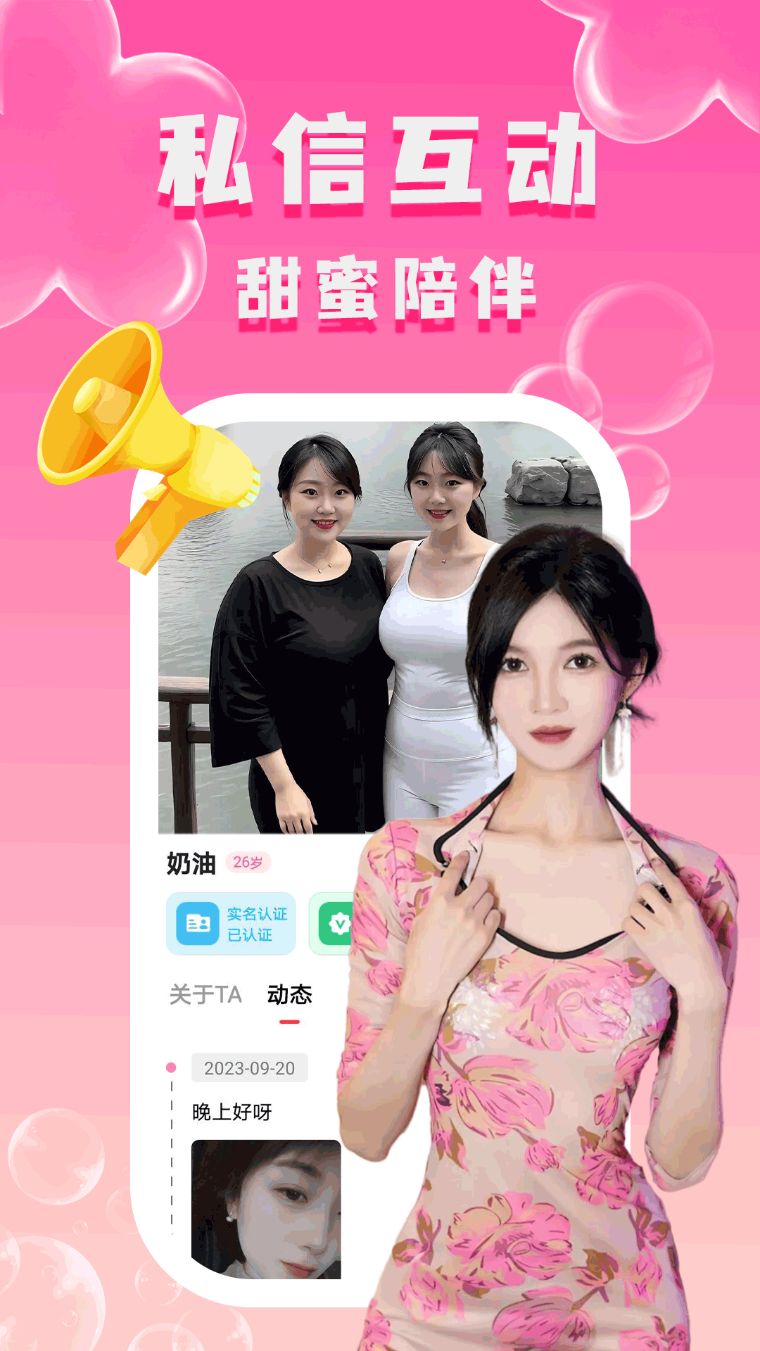 附近陌泡約會截圖預(yù)覽