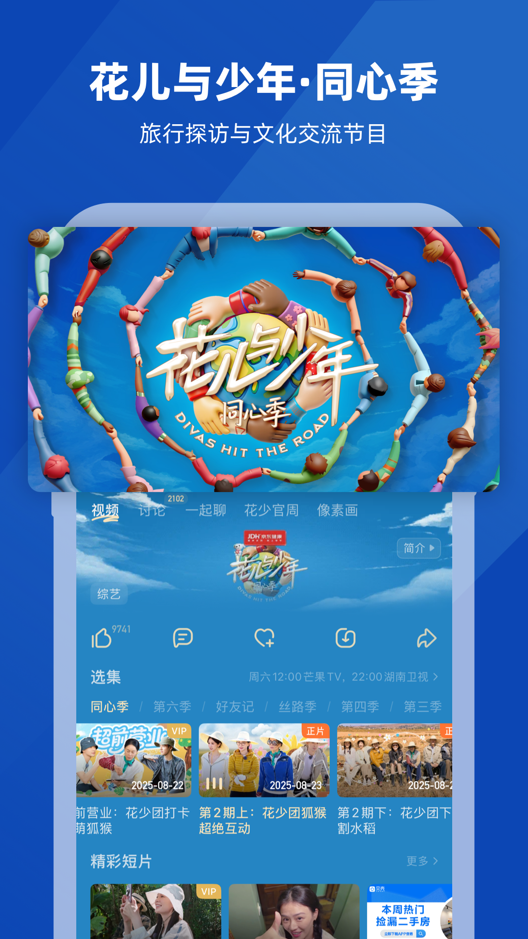 芒果TV截圖預(yù)覽