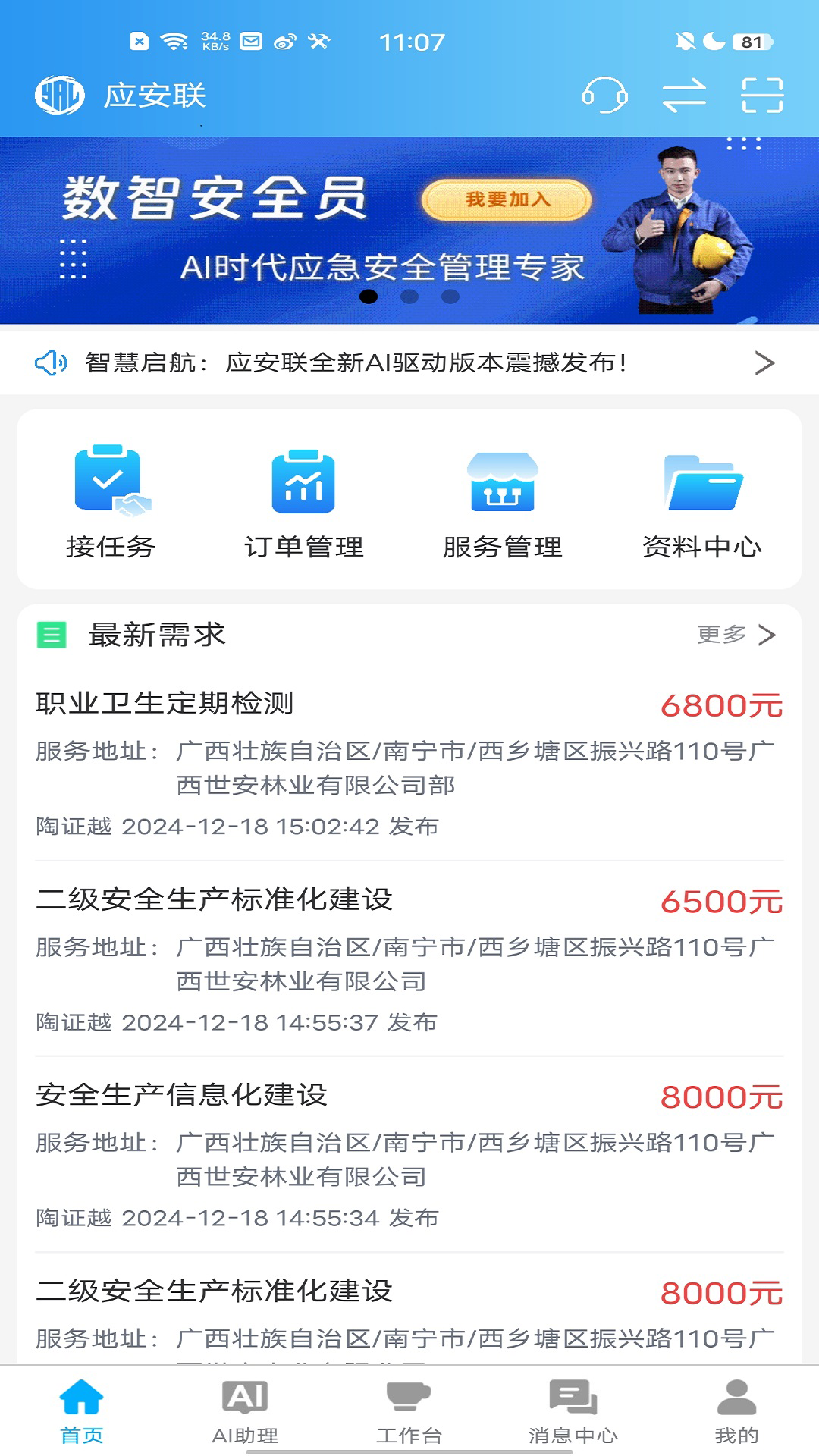 應(yīng)安聯(lián)截圖預(yù)覽